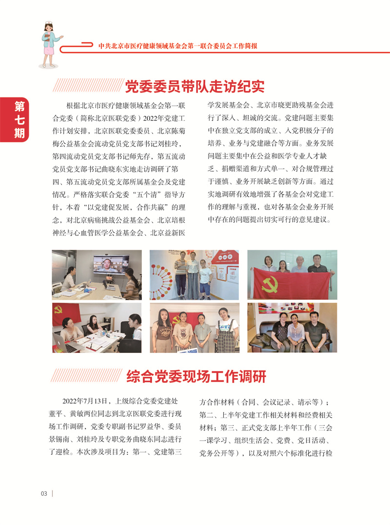 医联党委工作简报 2022年07月_页面_4.jpg