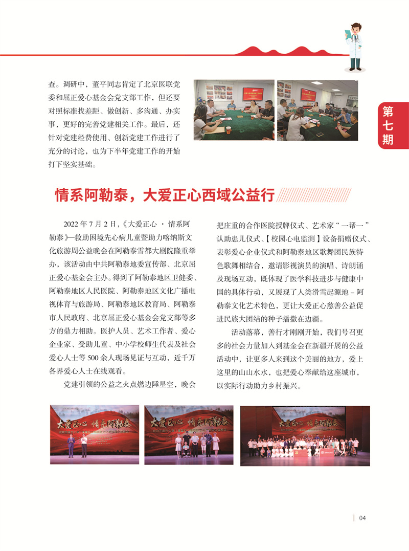 医联党委工作简报 2022年07月_页面_5.jpg