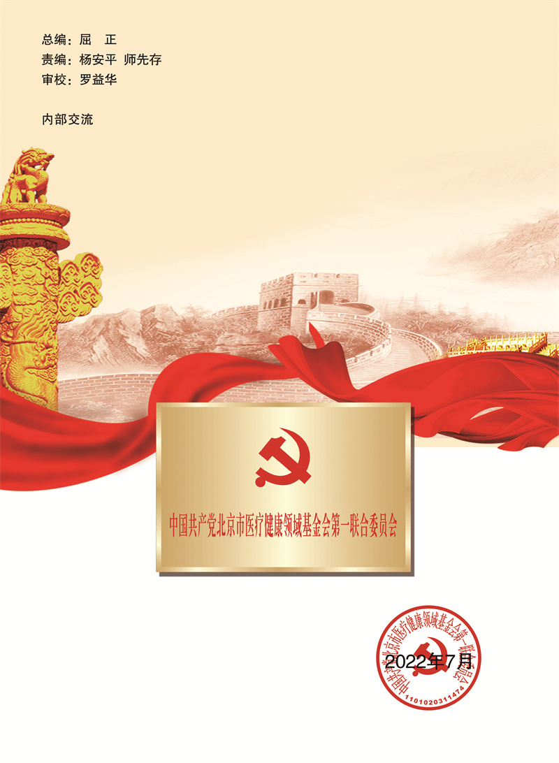 医联党委工作简报 2022年07月_页面_7.jpg