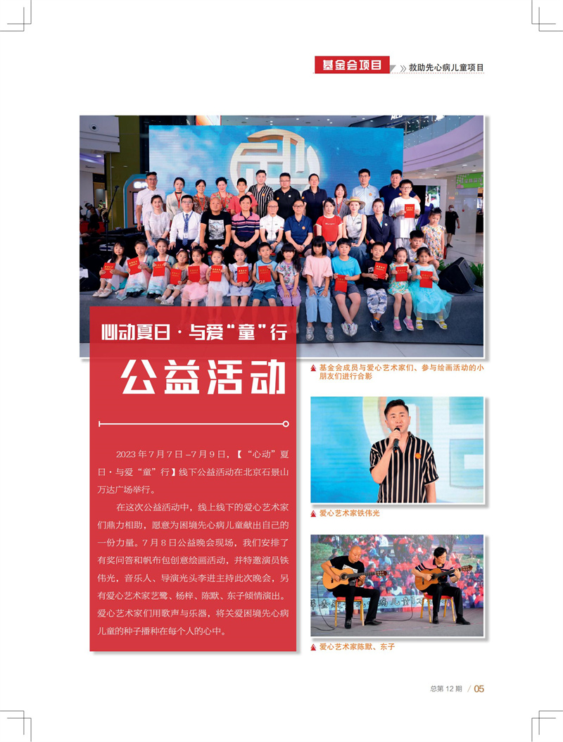 23年画报总12期-内文-0201_04.jpg