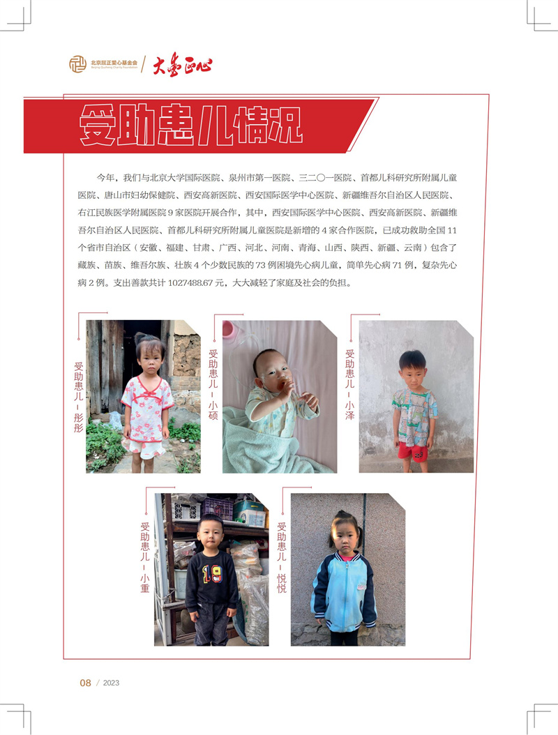 23年画报总12期-内文-0201_07.jpg