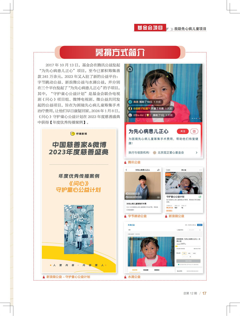 23年画报总12期-内文-0201_16.jpg