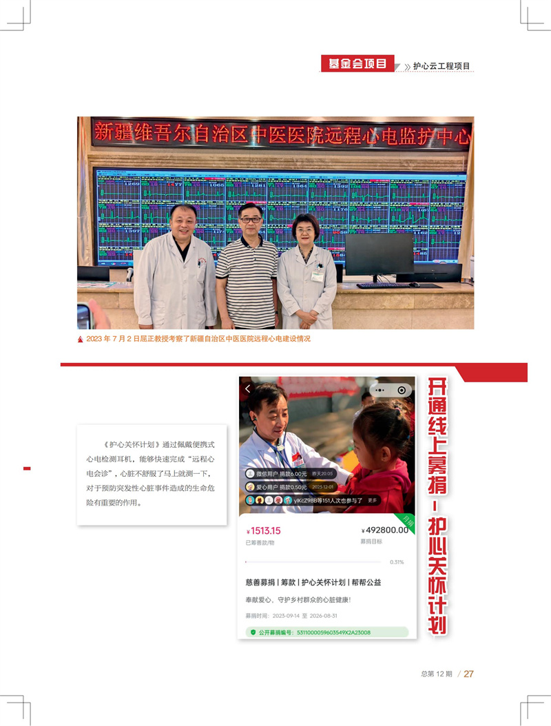 23年画报总12期-内文-0201_26.jpg