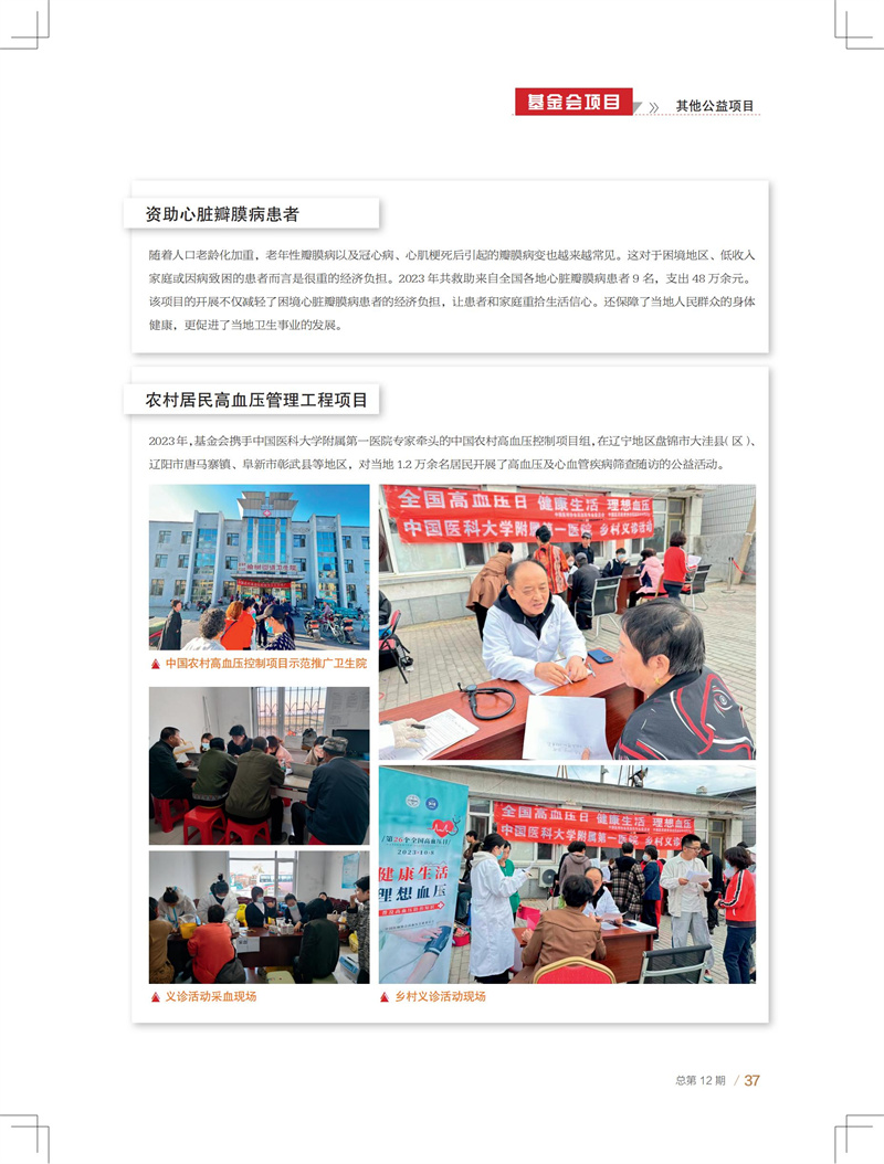 23年画报总12期-内文-0201_36.jpg