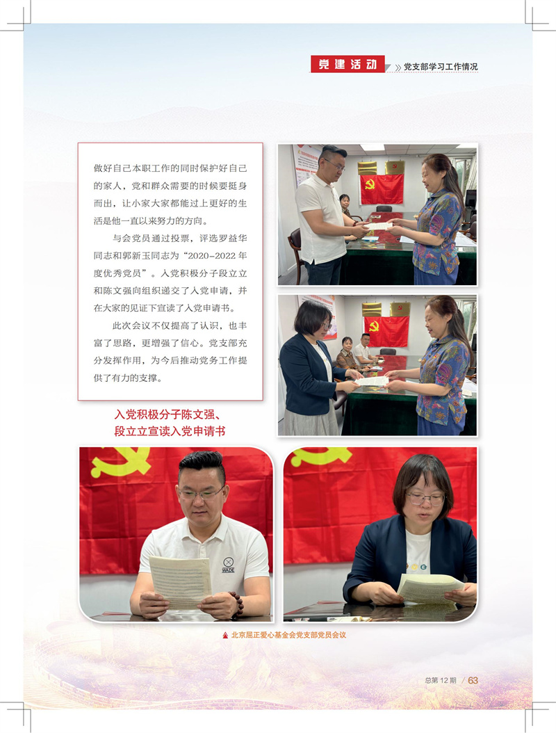23年画报总12期-内文-0201_62.jpg