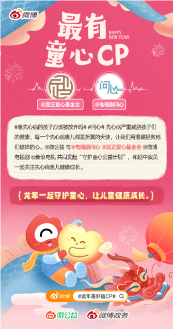 龙年春节即将来临，@微公益 @微博政务 发起#龙年最好磕CP#主题活动，以“跨界CP”让爱相连，一起为网友送上春节祝福。