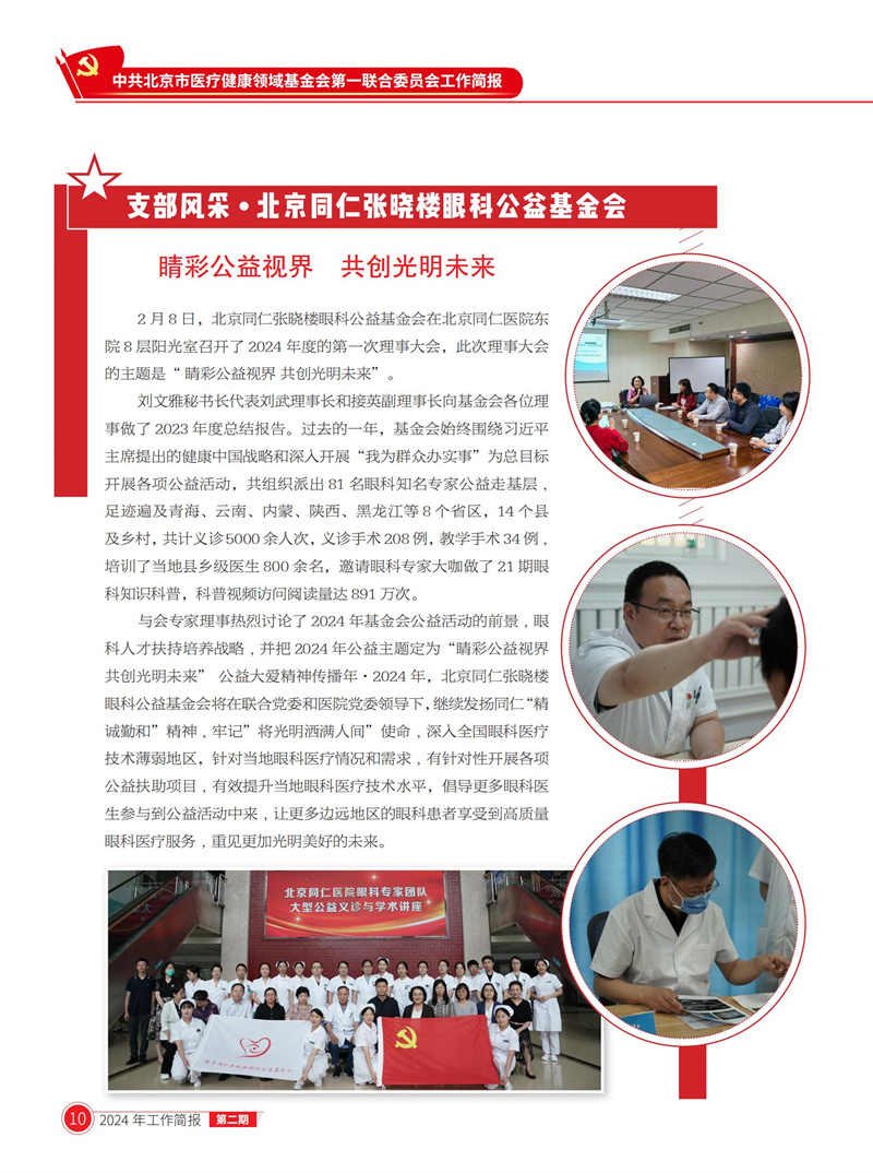 北京医联党委第2期党建工作简报_09.jpg