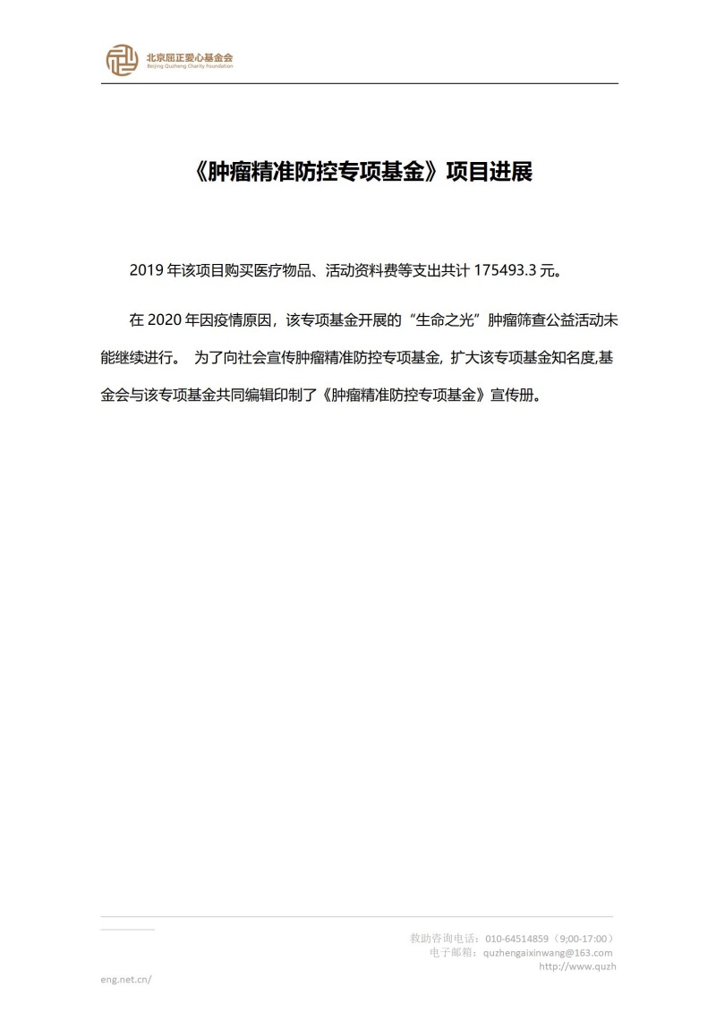 肿瘤精准防控专项基金项目进展_小尺寸.jpg