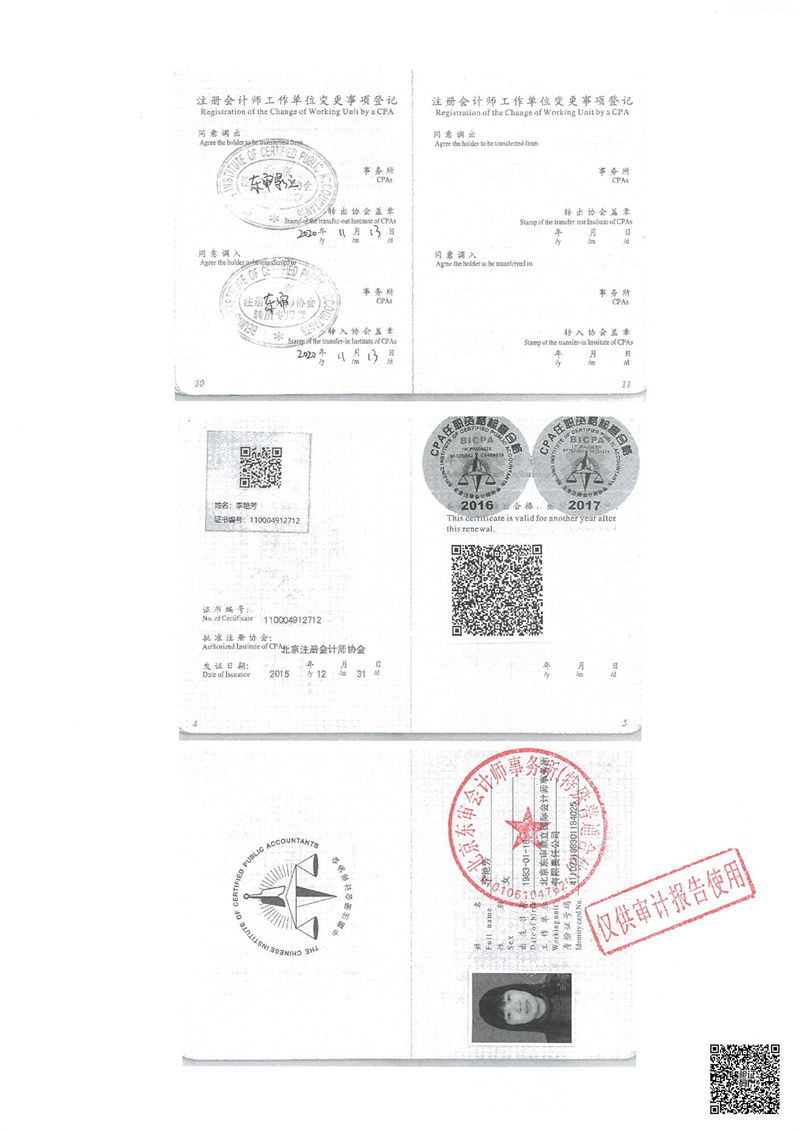 东审会【2024】C11-017号-北京屈正爱心基金会-2023年专项_09.jpg