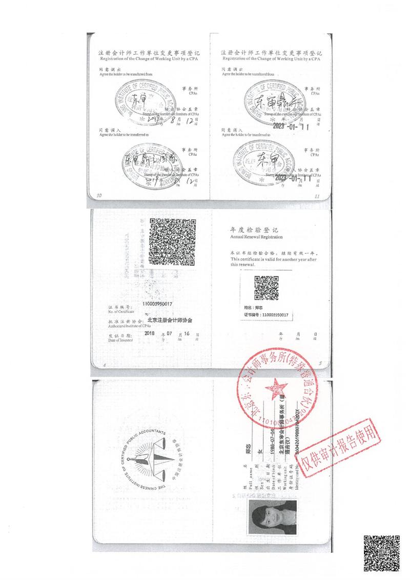 东审会【2024】C11-017号-北京屈正爱心基金会-2023年专项_10.jpg