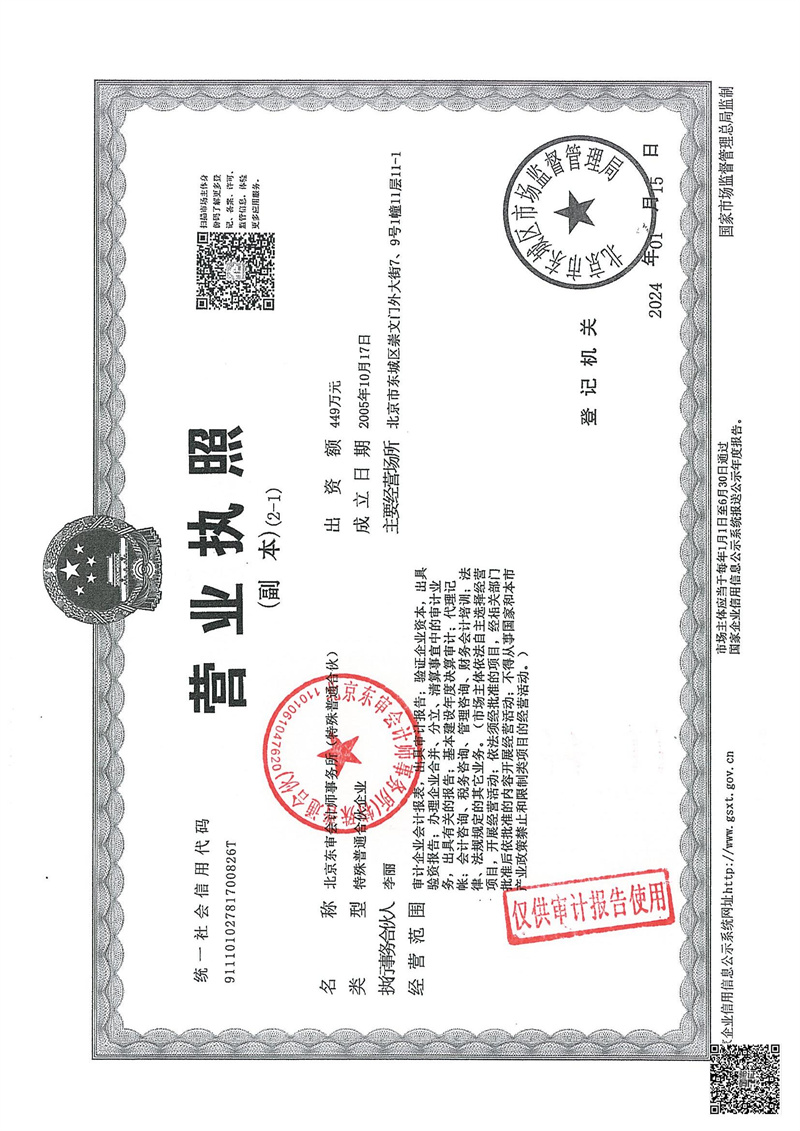东审会【2024】C11-017号-北京屈正爱心基金会-2023年专项_12.jpg
