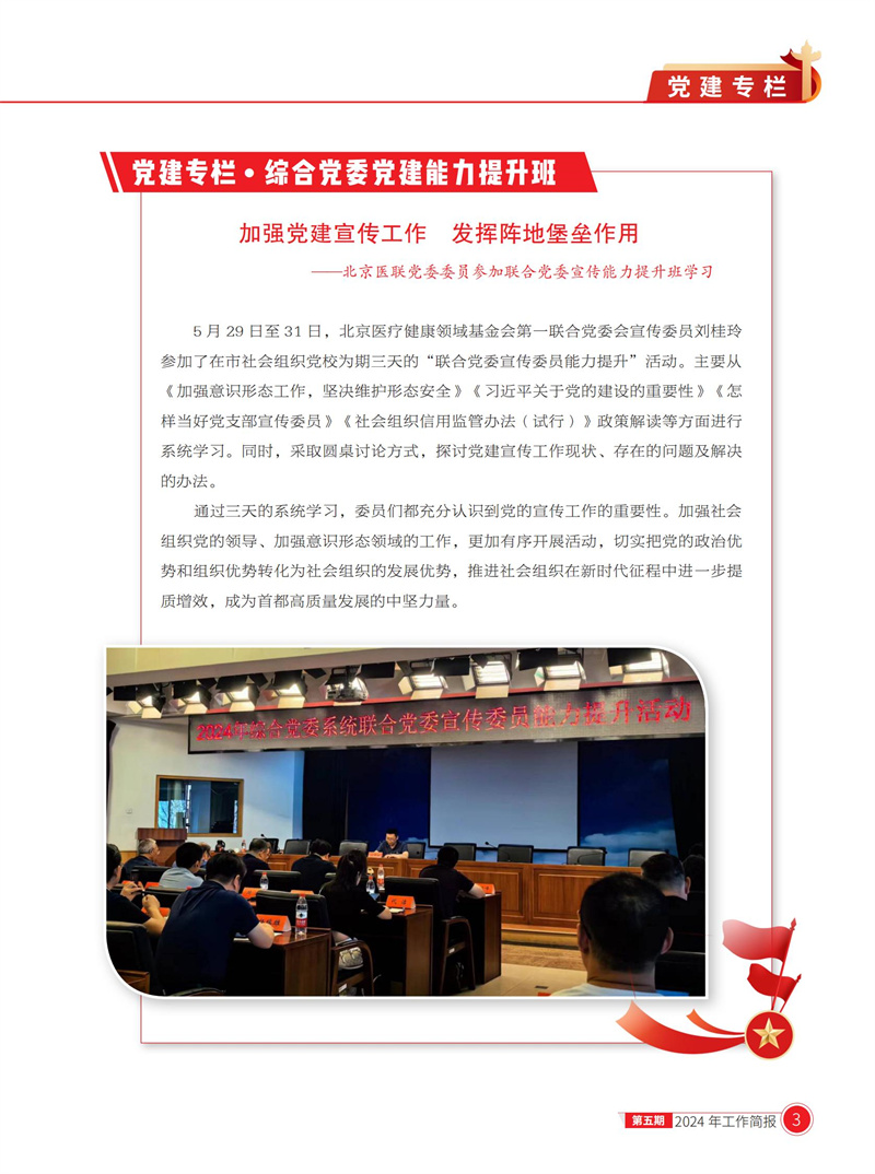 北京医联党委2024年第5期工作简报_02.jpg