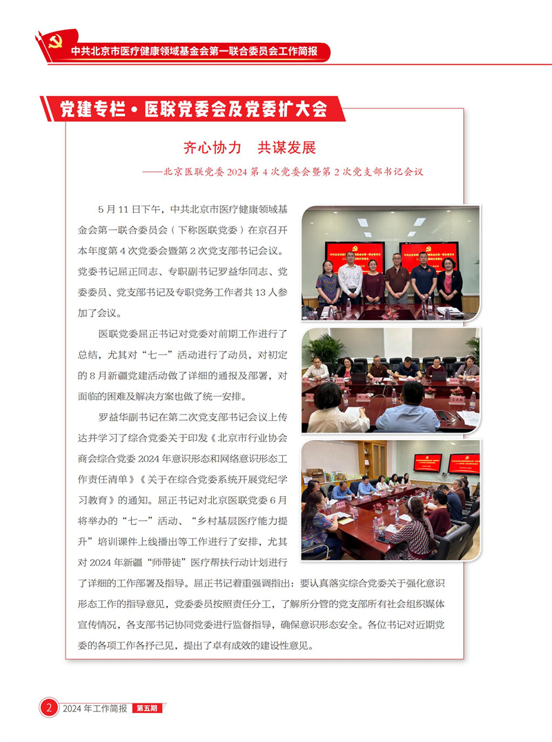 北京医联党委2024年第5期工作简报_01.jpg