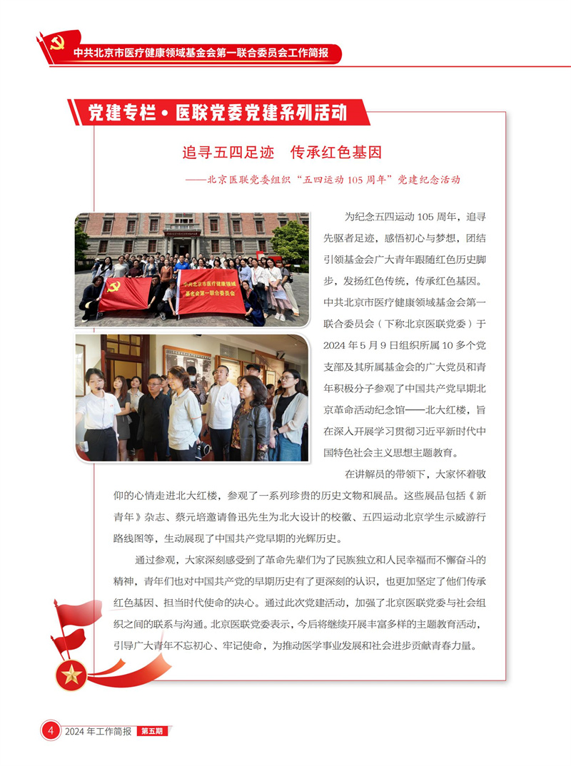 北京医联党委2024年第5期工作简报_03.jpg