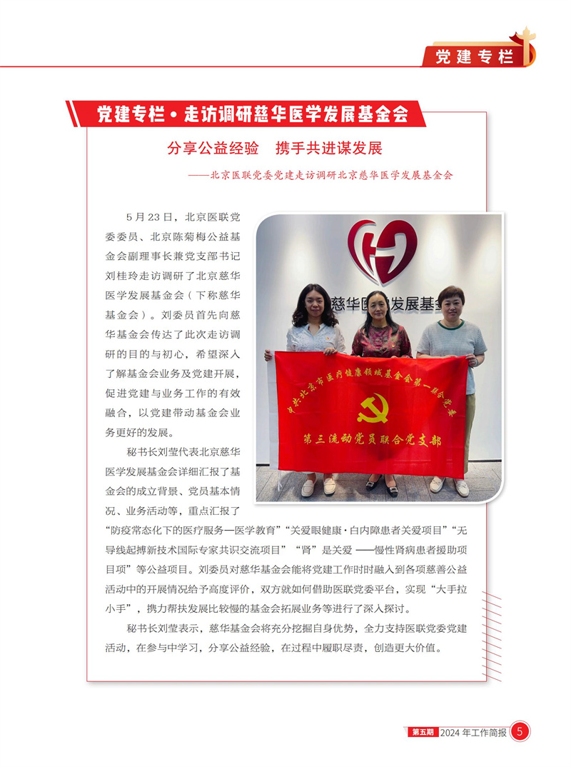 北京医联党委2024年第5期工作简报_04.jpg