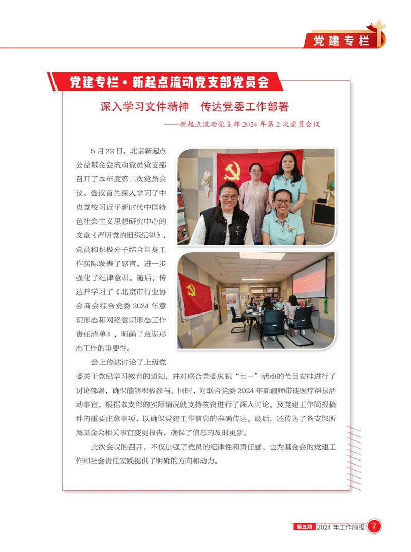 北京医联党委2024年第5期工作简报_06.jpg