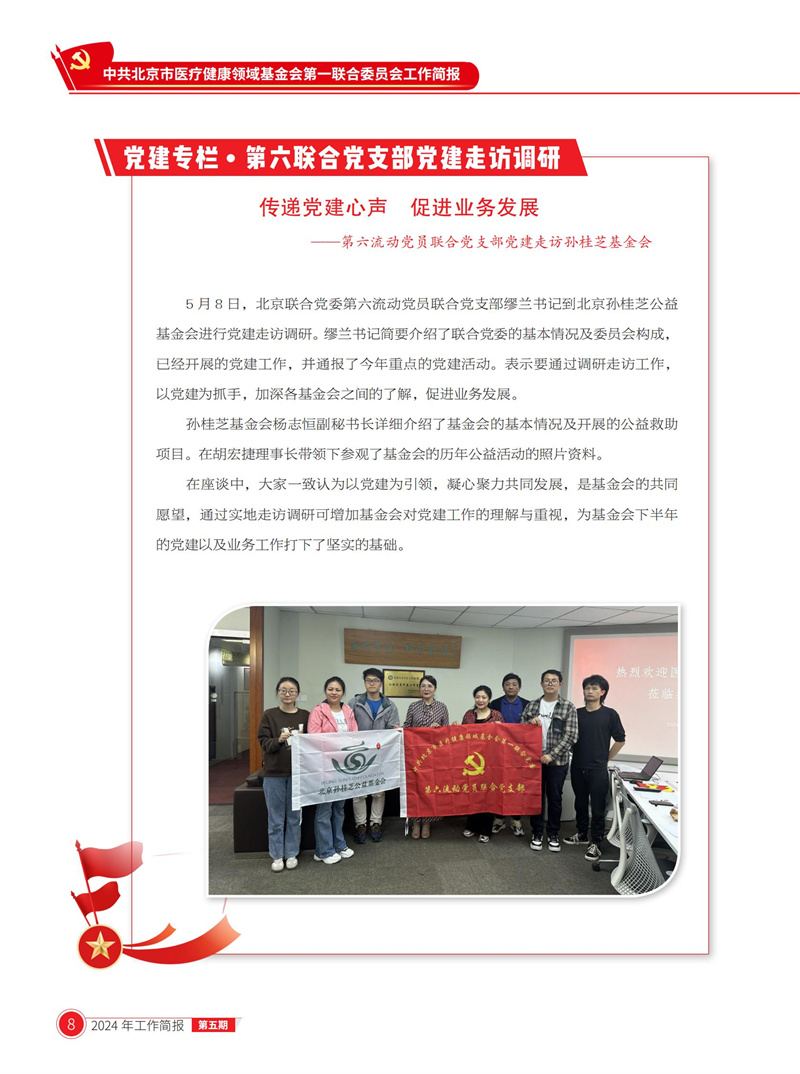 北京医联党委2024年第5期工作简报_07.jpg