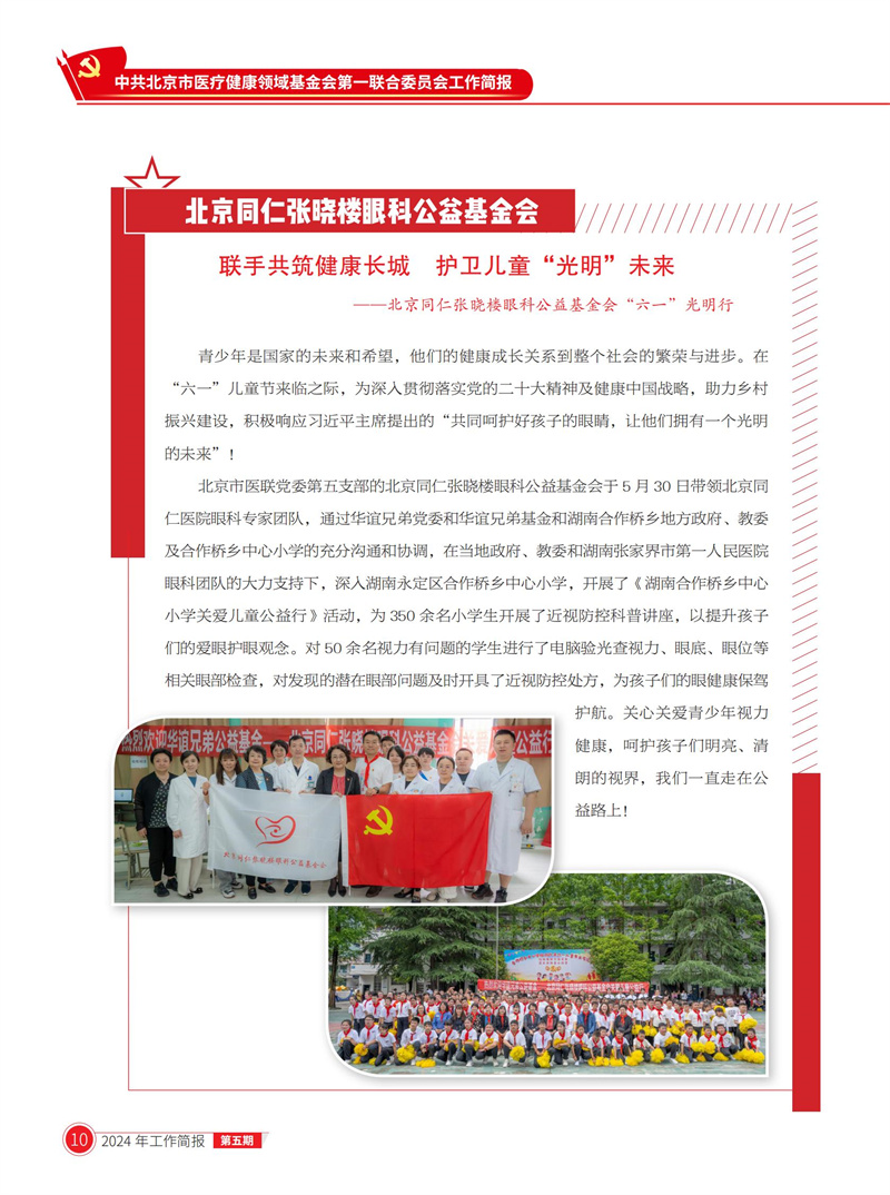 北京医联党委2024年第5期工作简报_09.jpg
