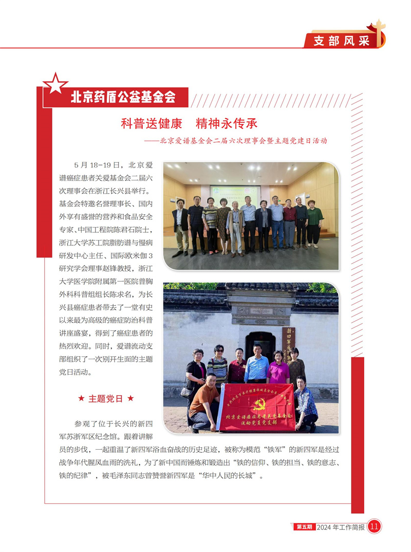 北京医联党委2024年第5期工作简报_10.jpg