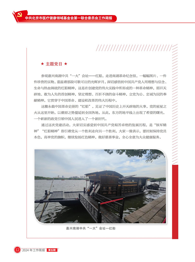 北京医联党委2024年第5期工作简报_11.jpg