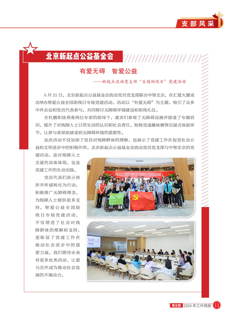 北京医联党委2024年第5期工作简报_12.jpg