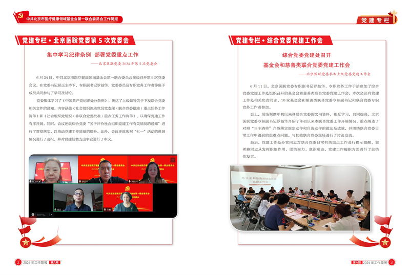 北京医联党委第6期工作简报_01.jpg