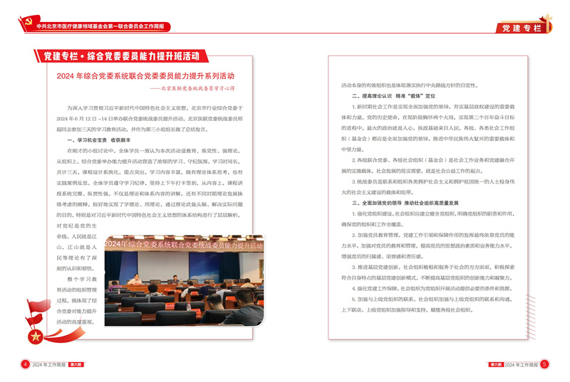 北京医联党委第6期工作简报_02.jpg