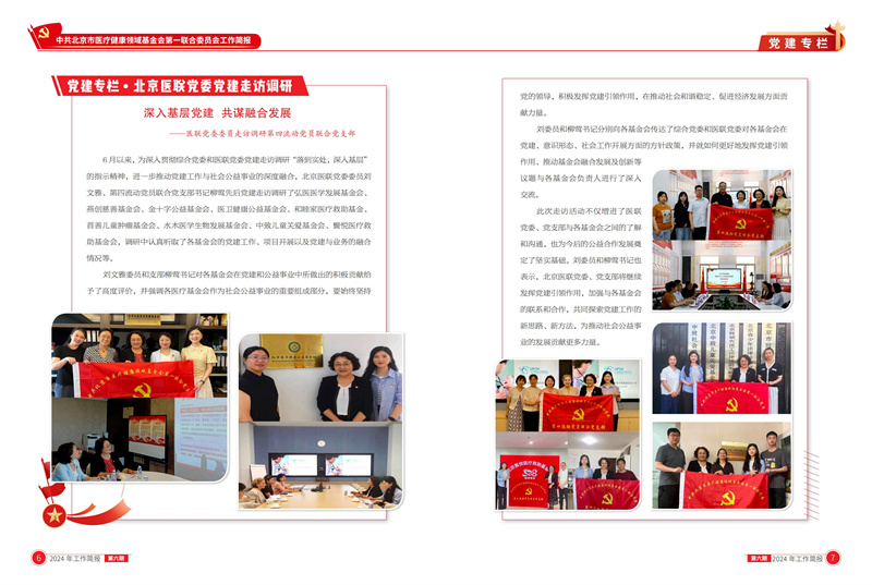 北京医联党委第6期工作简报_03.jpg