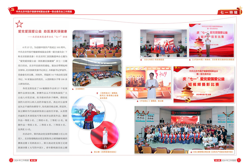 北京医联党委第6期工作简报_04.jpg