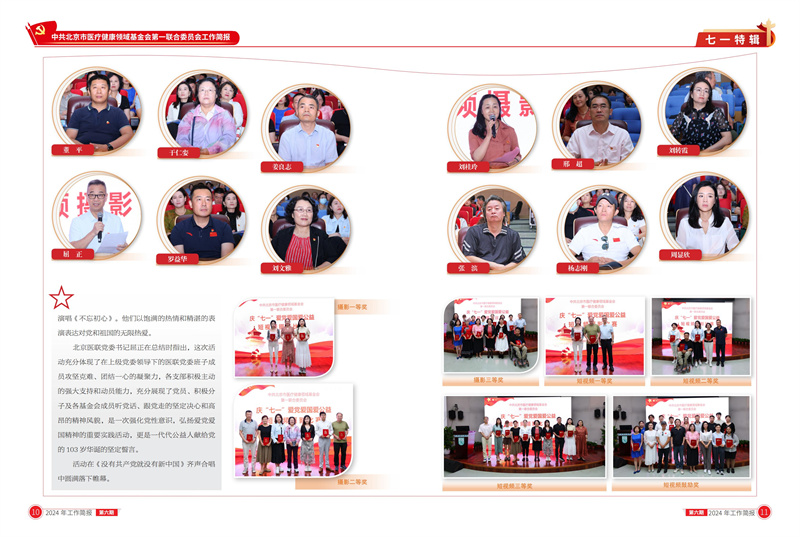 北京医联党委第6期工作简报_05.jpg