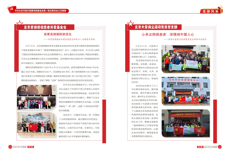 北京医联党委第6期工作简报_06.jpg