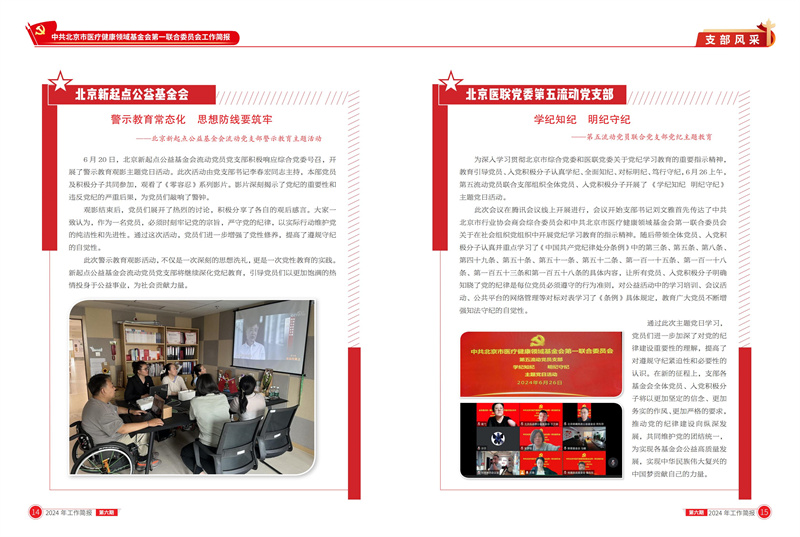 北京医联党委第6期工作简报_07.jpg