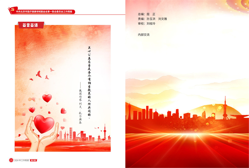 北京医联党委第6期工作简报_08.jpg