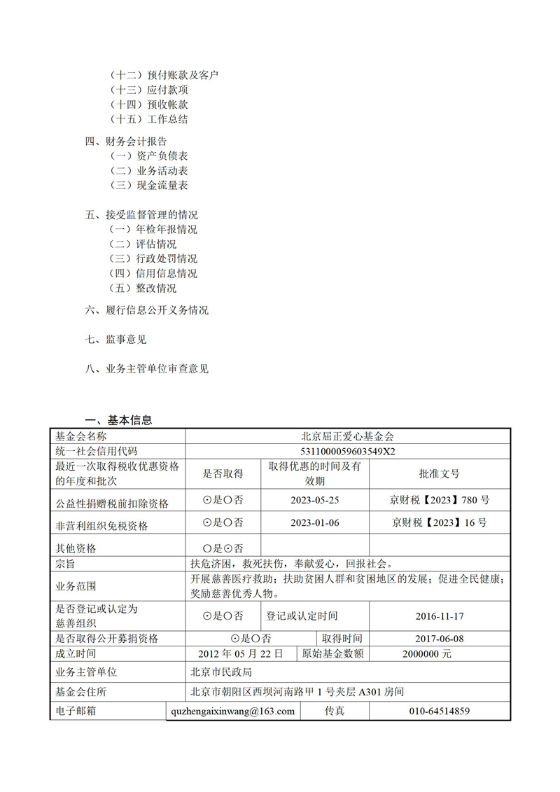 2023年年报_02.jpg