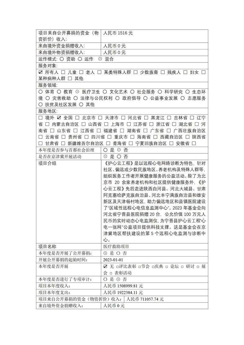 2023年年报_15.jpg