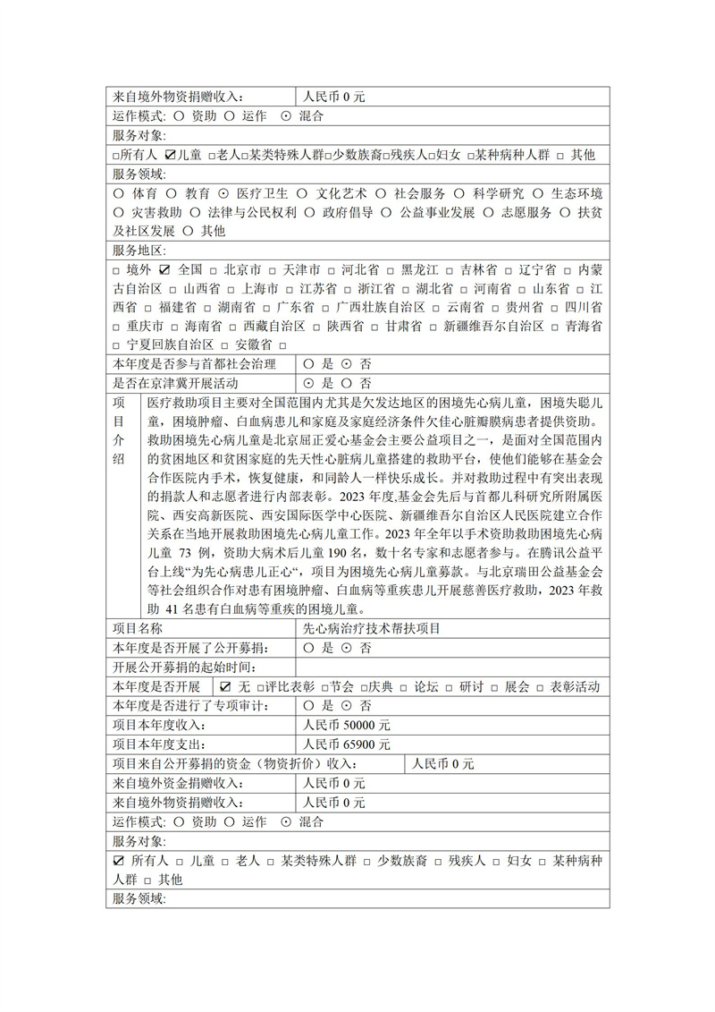 2023年年报_16.jpg