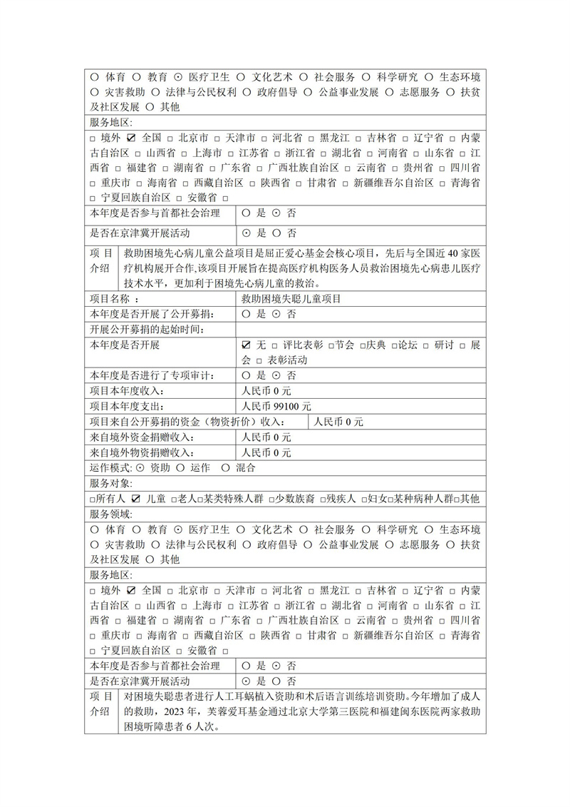 2023年年报_17.jpg
