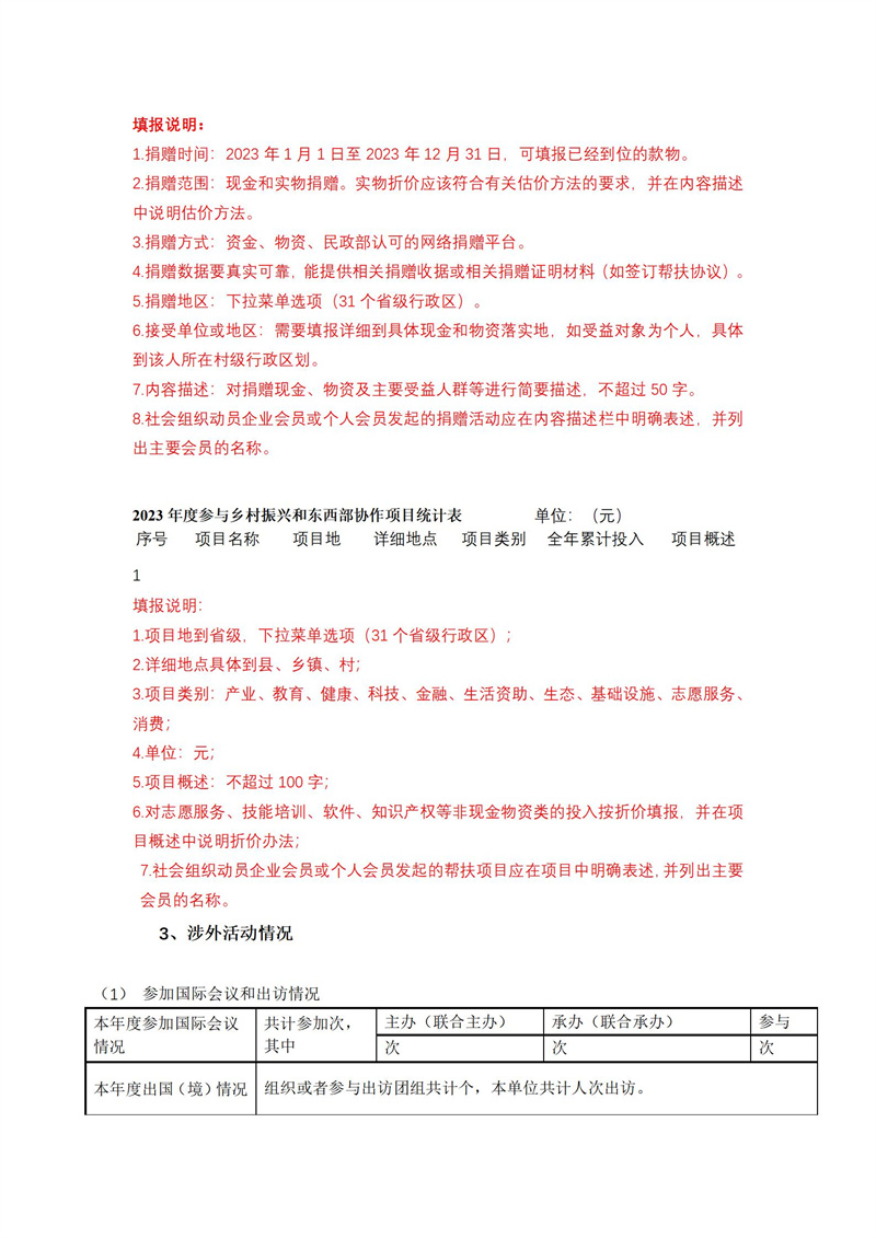 2023年年报_23.jpg
