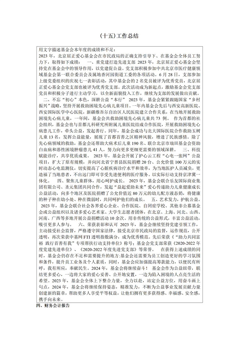 2023年年报_30.jpg