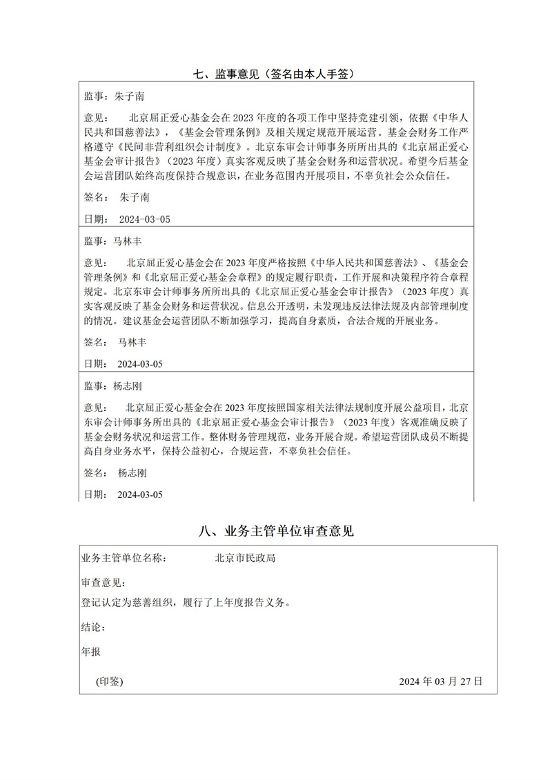 2023年年报_36.jpg