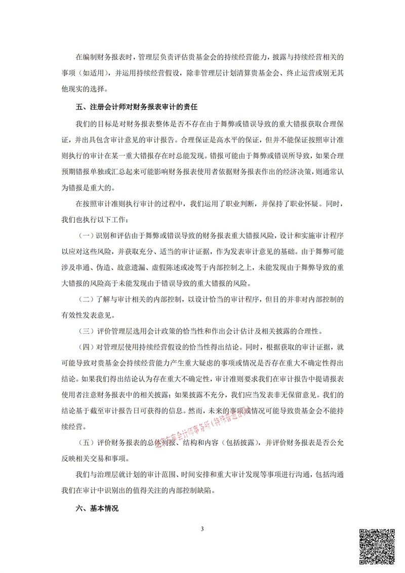 北京屈正爱心基金会-2023年年审_04.jpg