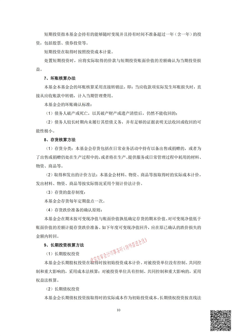 北京屈正爱心基金会-2023年年审_11.jpg