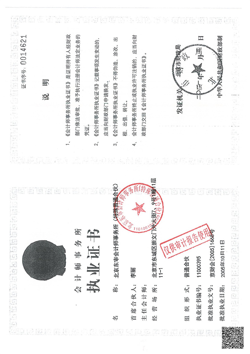 北京屈正爱心基金会-2023年年审_27.jpg