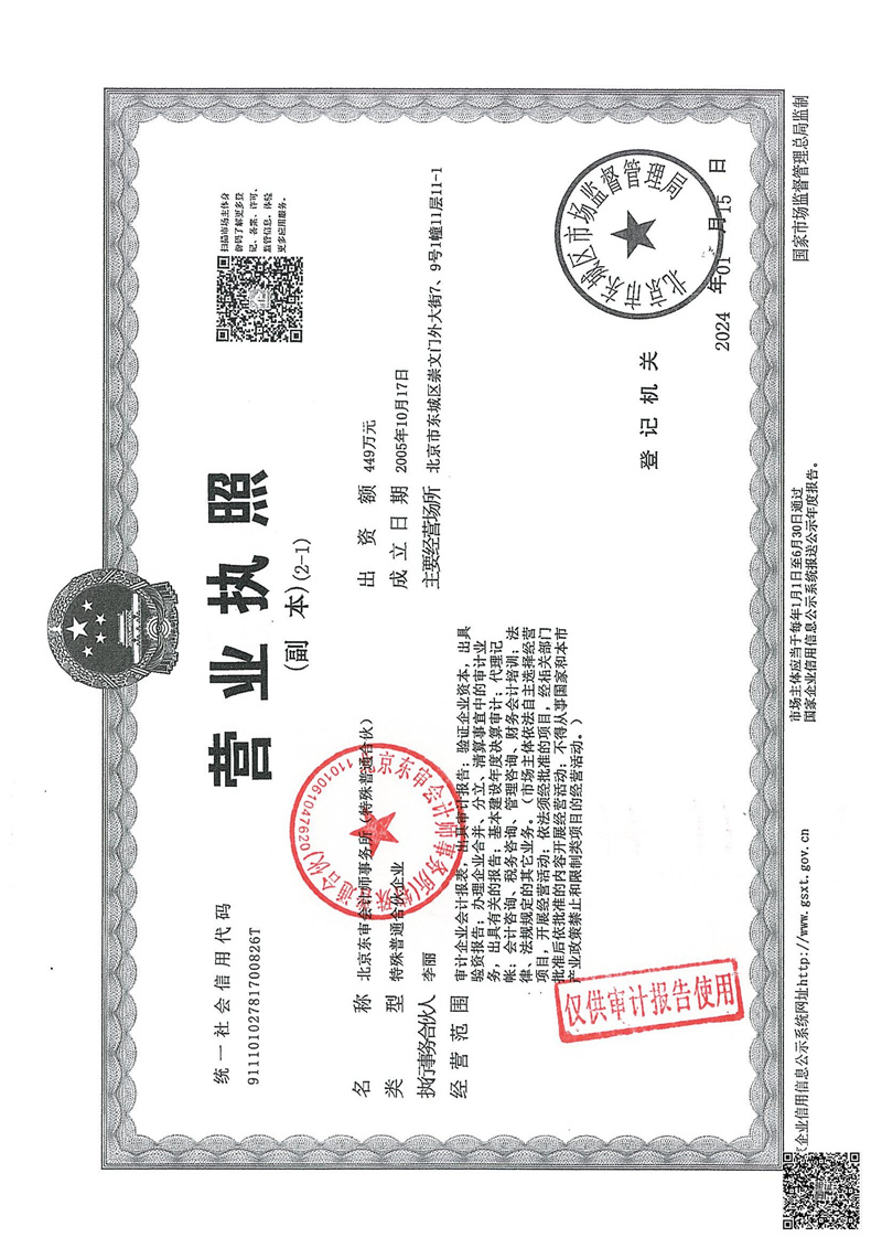 北京屈正爱心基金会-2023年年审_28.jpg