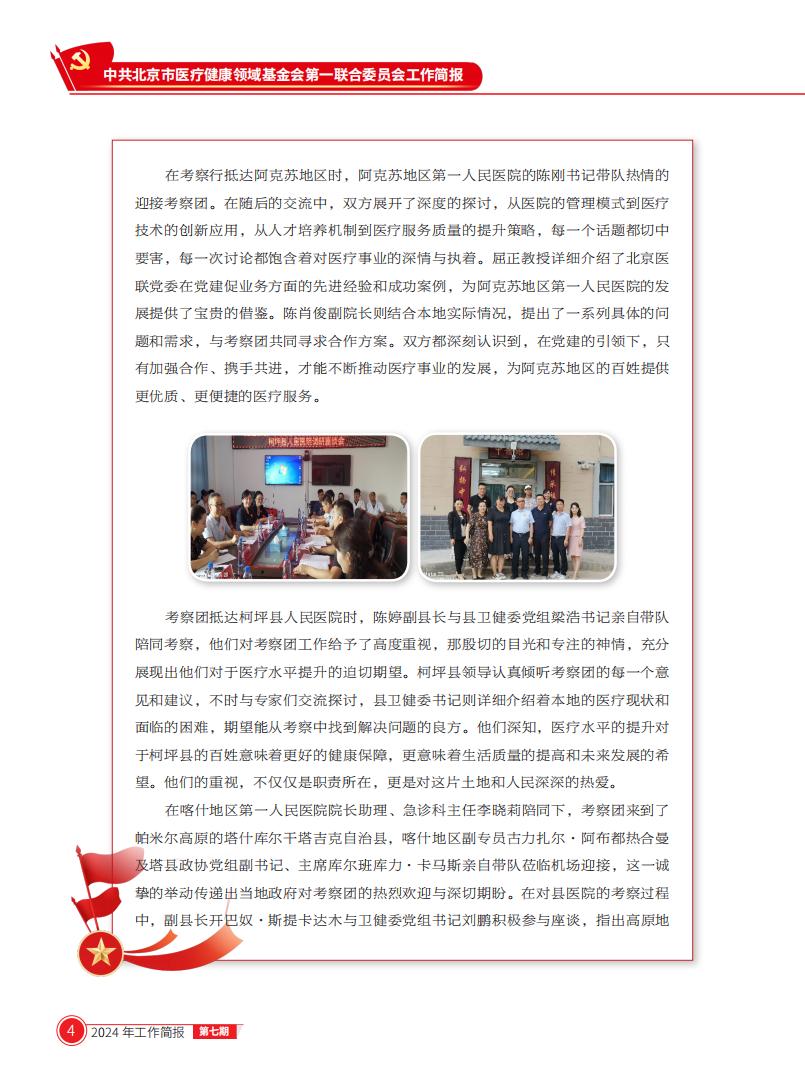 北京医联党委第7期工作简报(2)_03.jpg