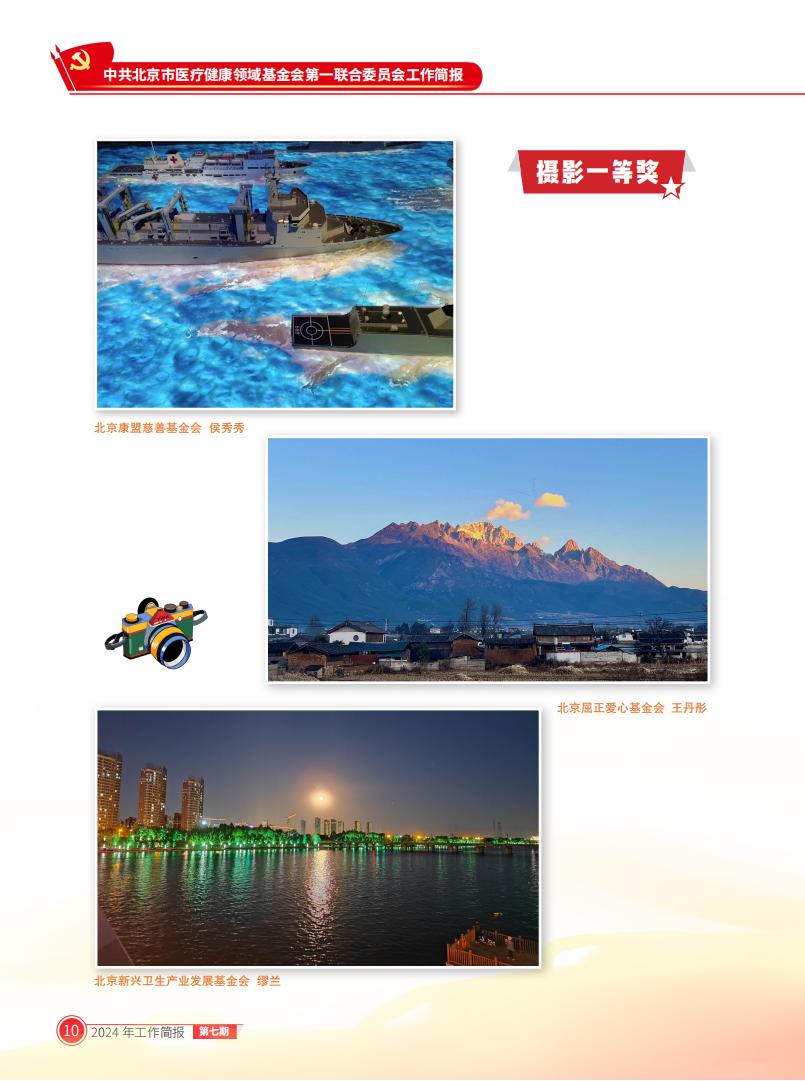 北京医联党委第7期工作简报(2)_09.jpg
