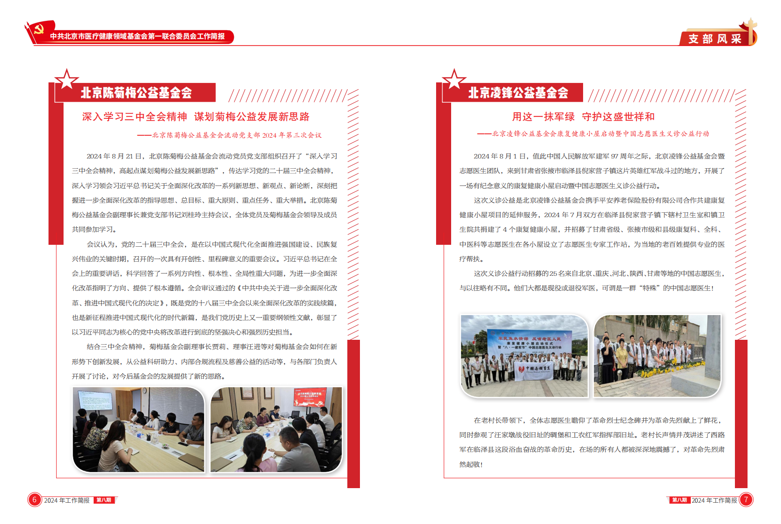 北京医联党委第8期工作简报_03.png