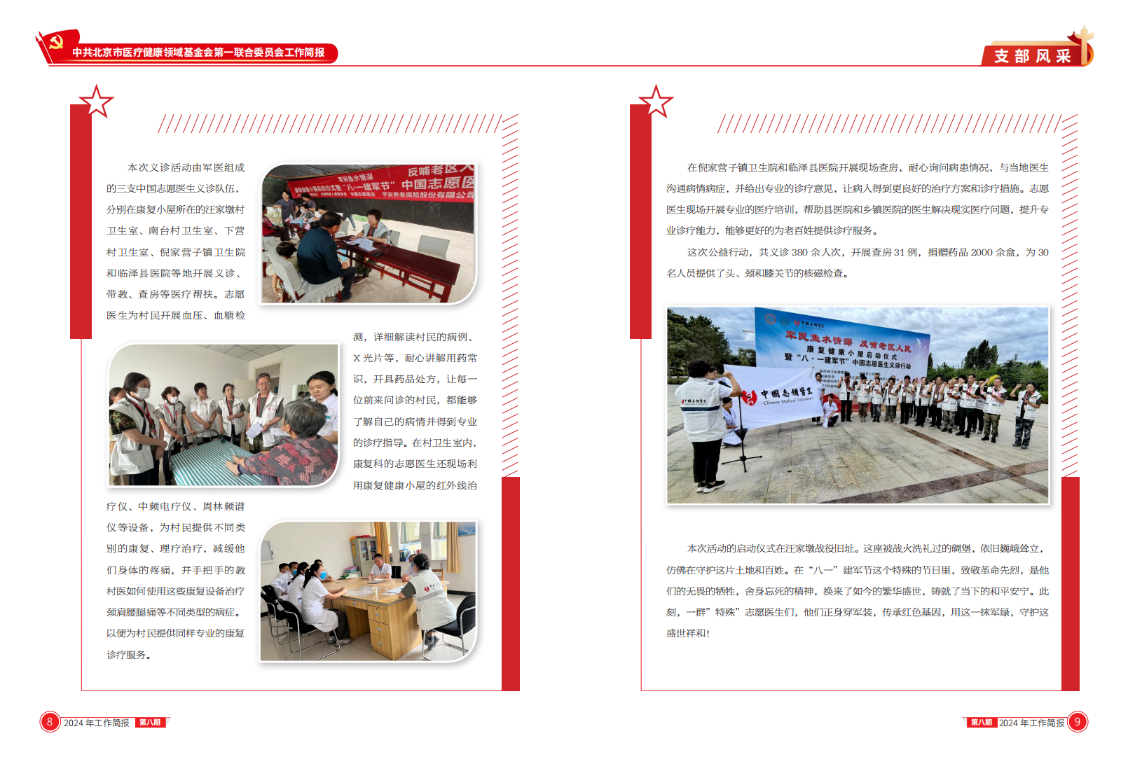 北京医联党委第8期工作简报_04.png