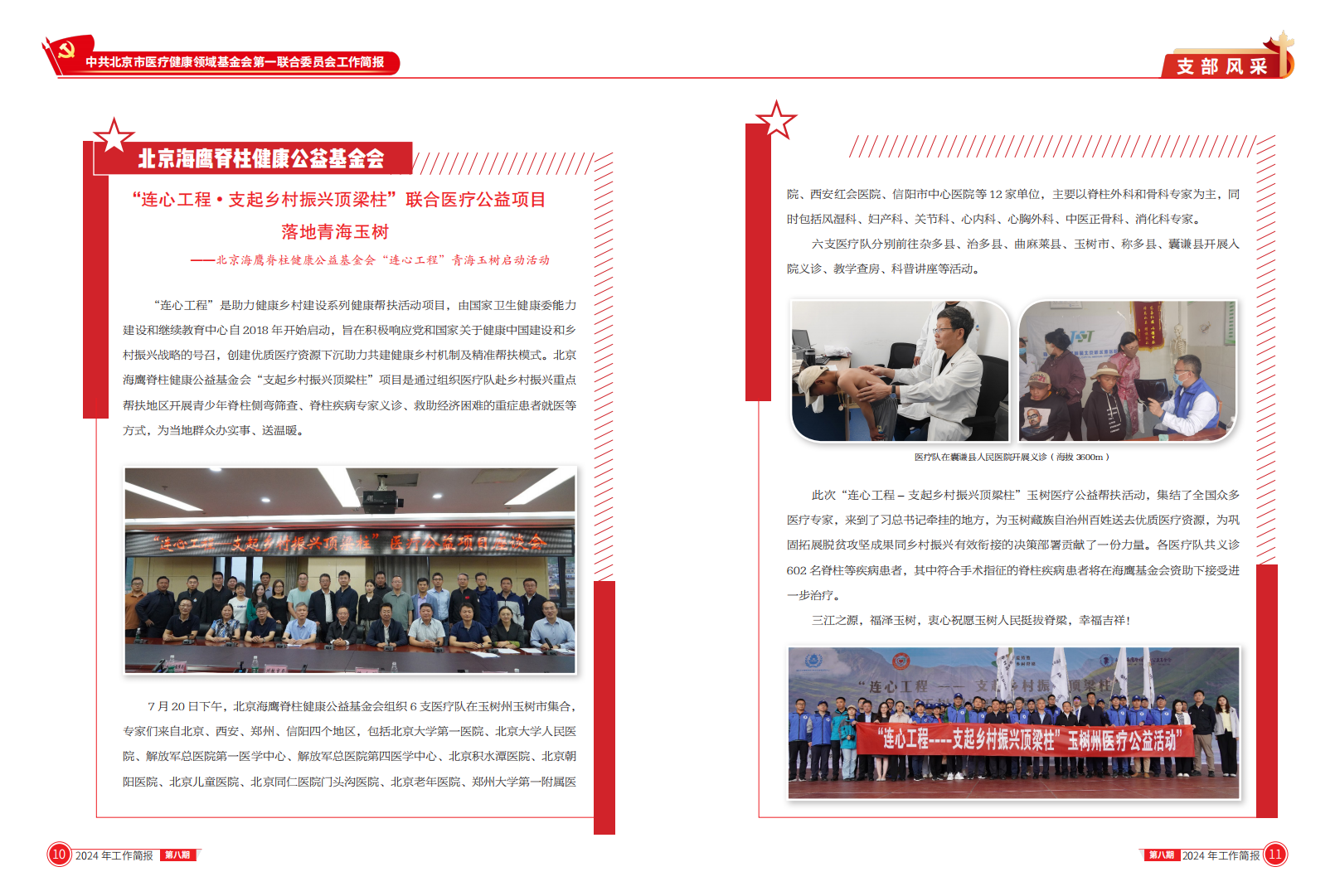北京医联党委第8期工作简报_05.png