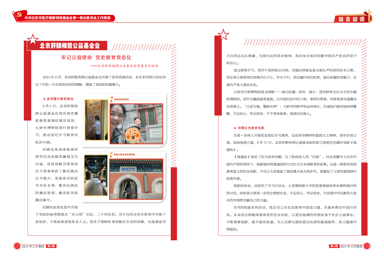 北京医联党委第8期工作简报_06.png